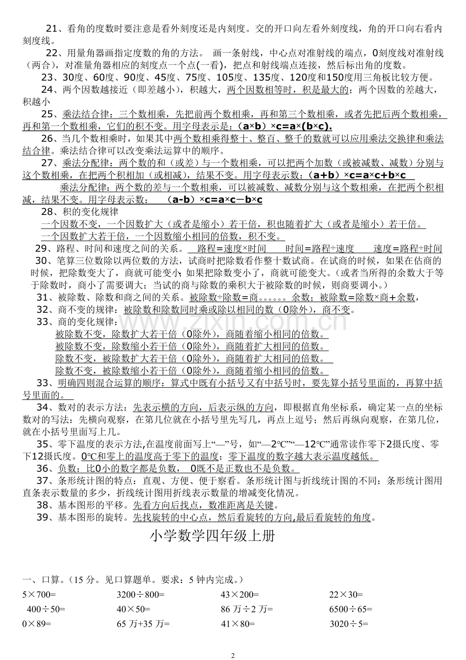 北师大版小学数学四年级上册-知识点归纳加试题练习.doc_第2页