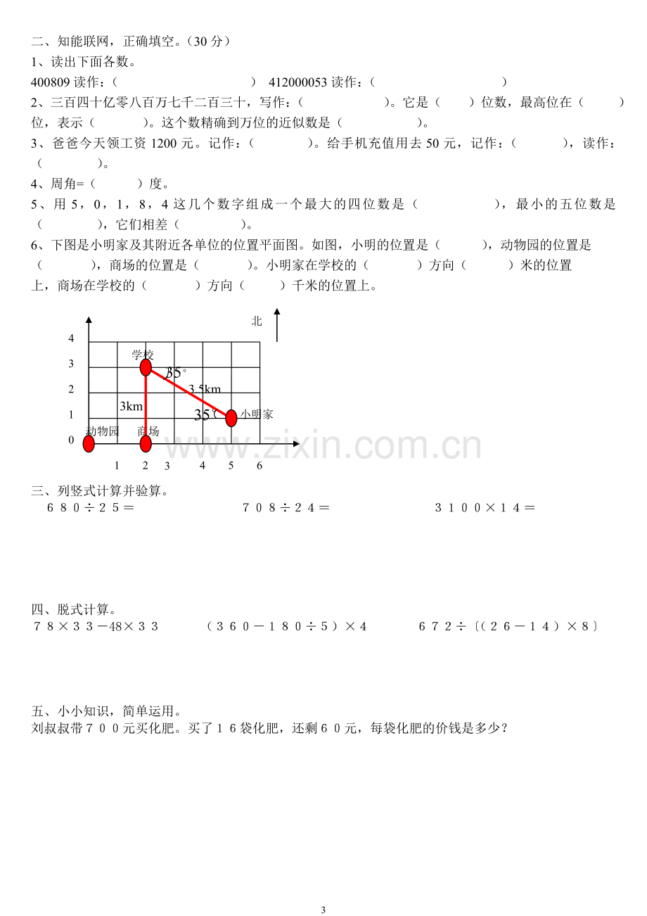 北师大版小学数学四年级上册-知识点归纳加试题练习.doc_第3页