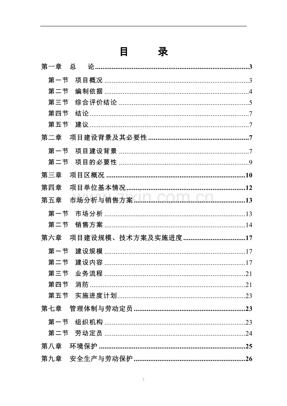 某工业园项目可行性论证报告.doc_第2页