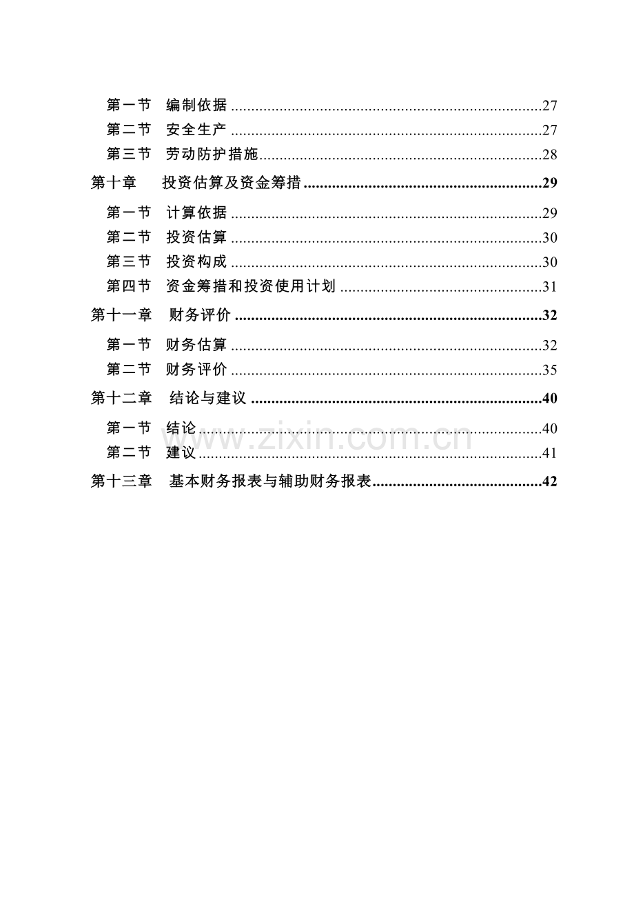 某工业园项目可行性论证报告.doc_第3页