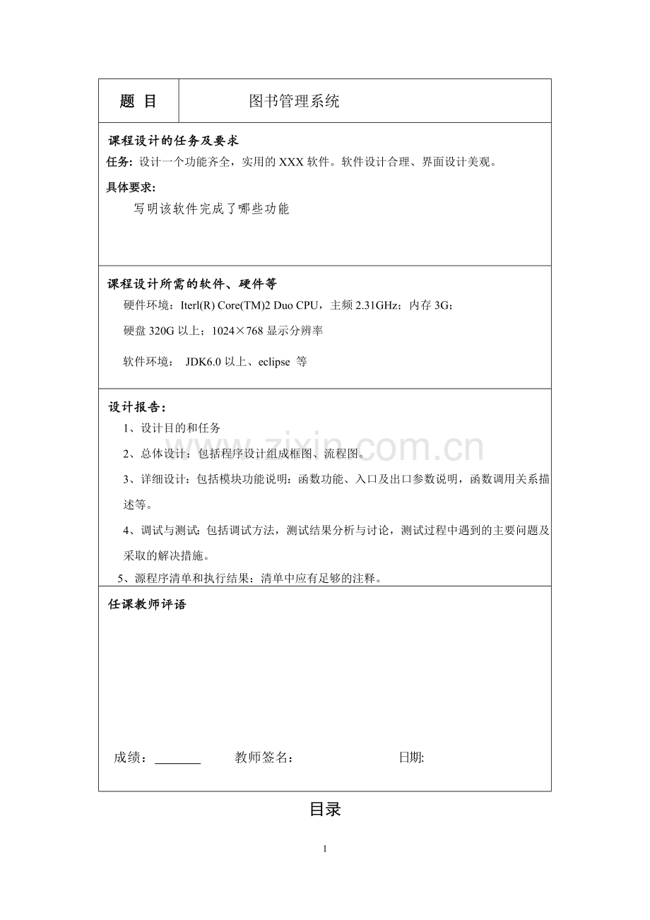 java程序设计实验报告--图书管理系统--大学毕业设计论文.doc_第2页