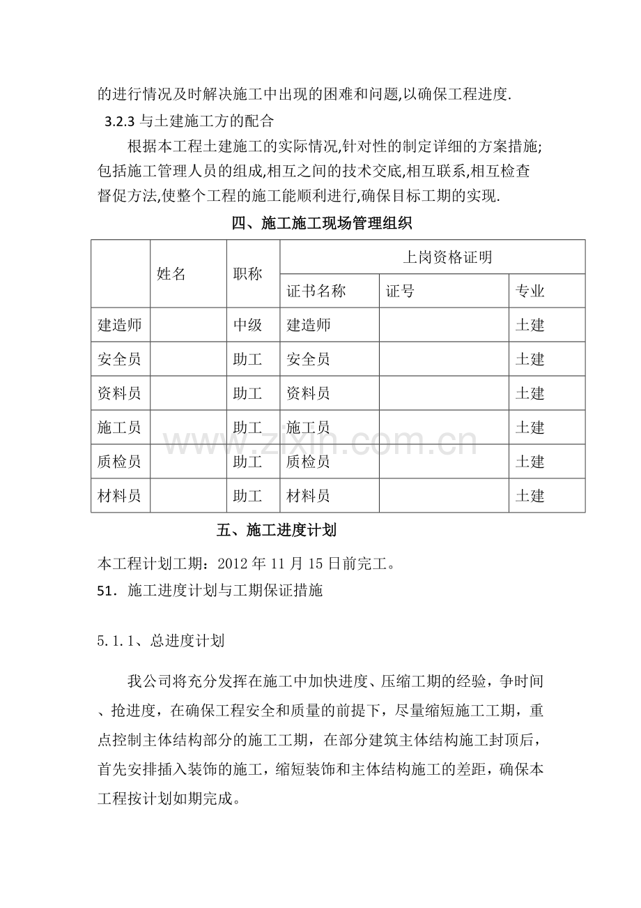 内蒙古医院职工住宅节能改造工程方案工程.doc_第3页