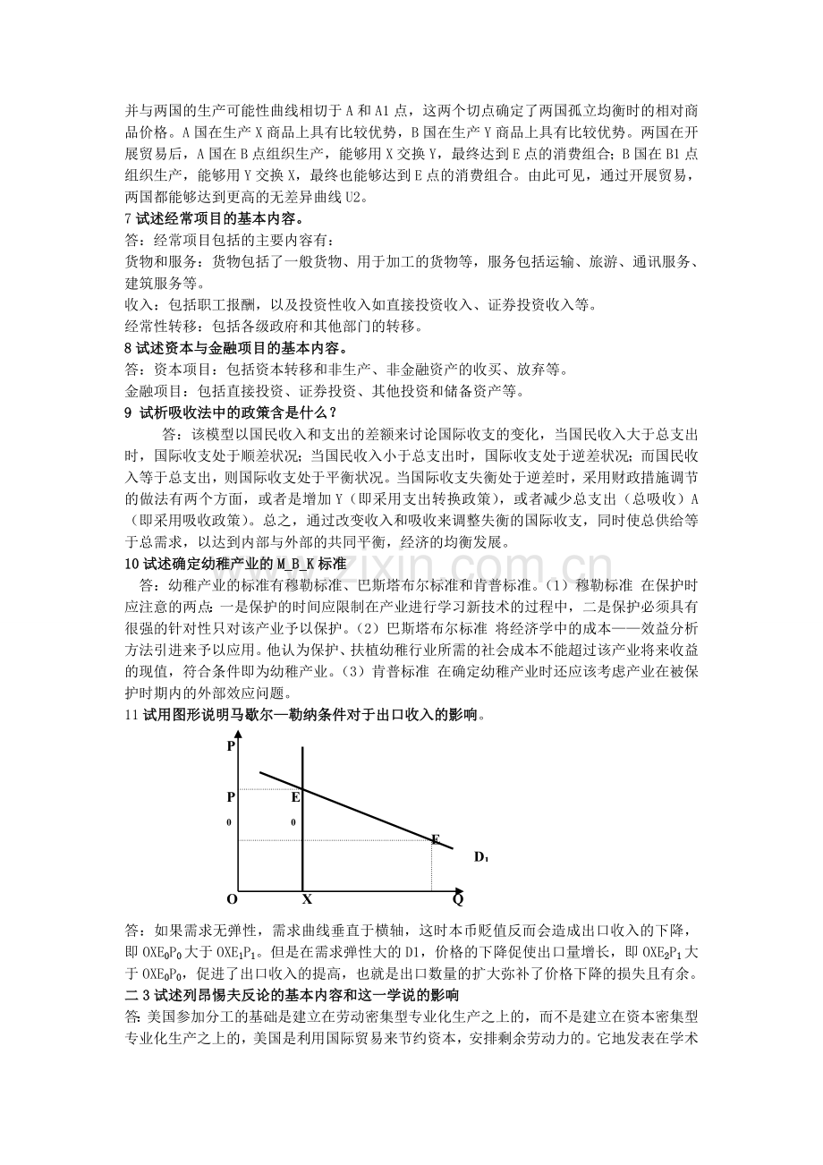 国际经济学期末复习重点).doc_第2页