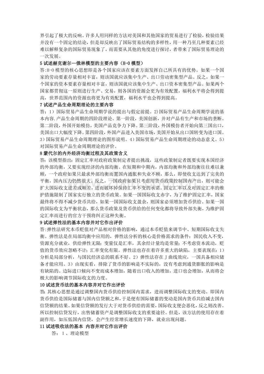 国际经济学期末复习重点).doc_第3页