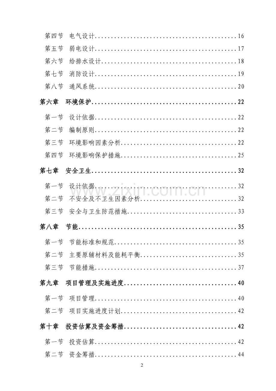 农贸市场建设项目可行性研究报告书建议书.doc_第2页