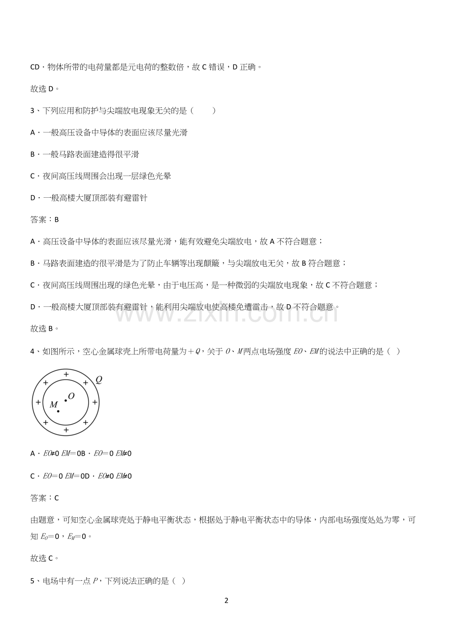 20xx年高中物理必修三第九章静电场及其应用(四十四).docx_第2页