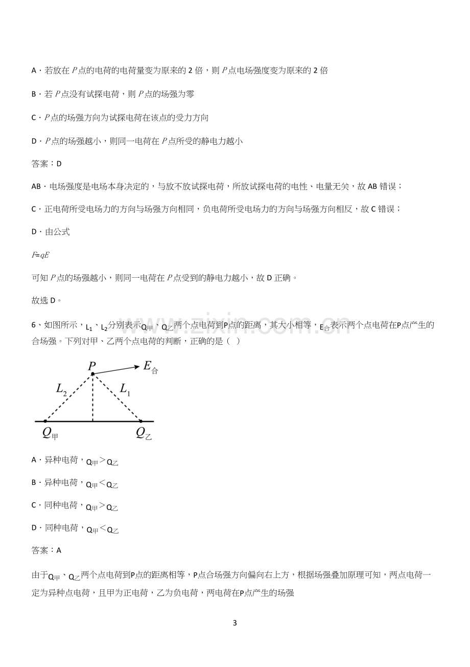 20xx年高中物理必修三第九章静电场及其应用(四十四).docx_第3页