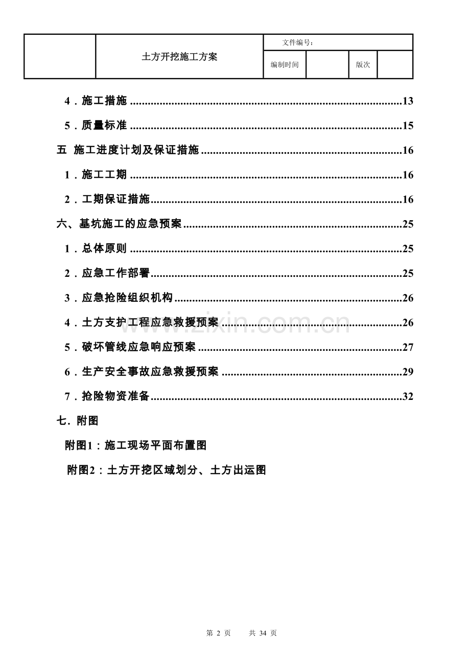 土方开挖施工方案书.doc_第2页