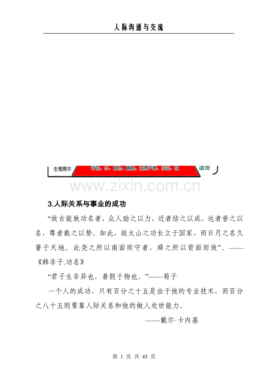 人际沟通与交流授课教案详案—--学案教案.doc_第3页