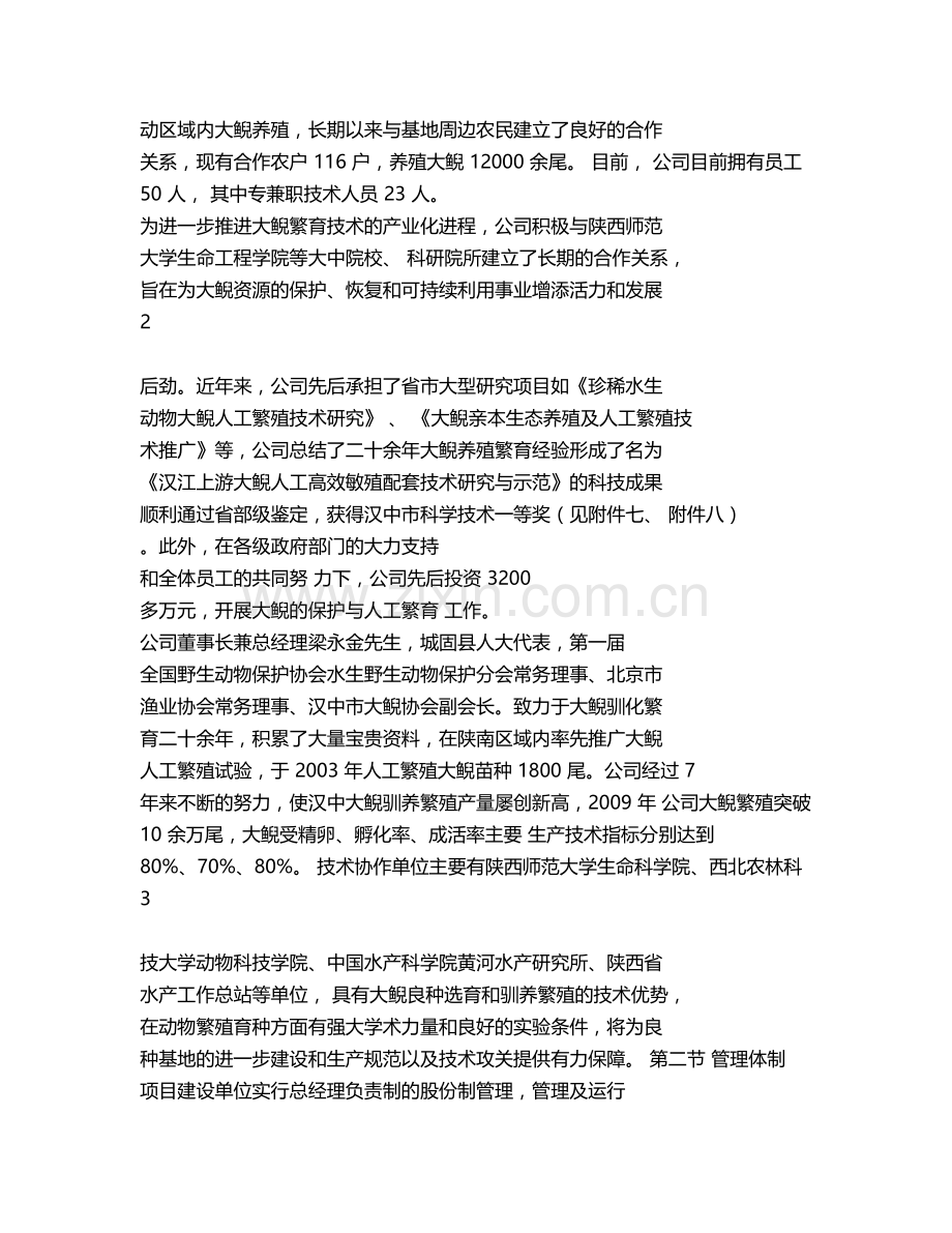 陕西省汉中大鲵良种基地建设项目资金申请报告.doc_第2页