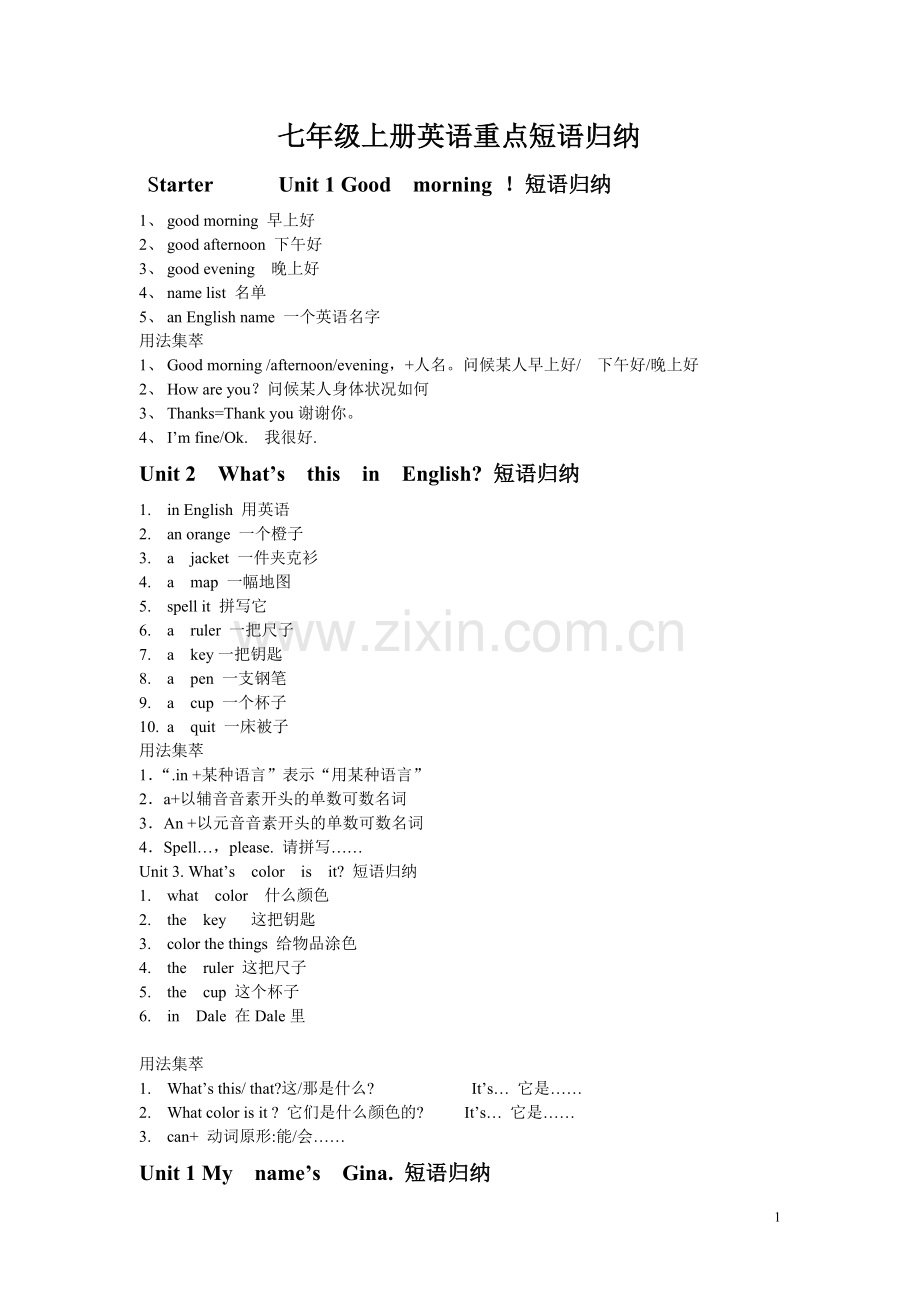 七年级上册英语重点短语归纳.doc_第1页