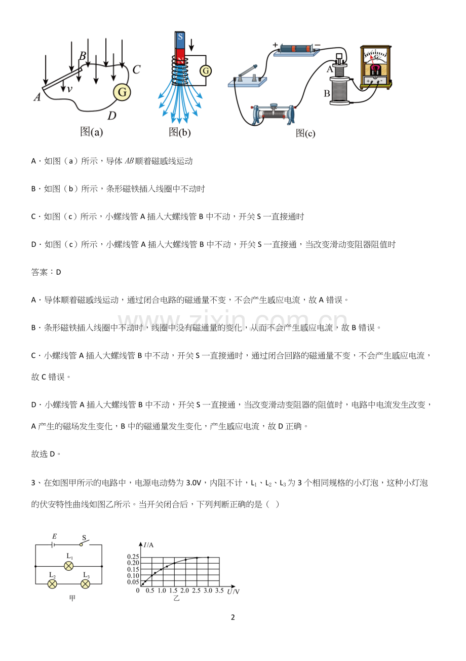 通用版带答案高中物理必修三第十三章电磁感应与电磁波初步微公式版知识点梳理.docx_第2页