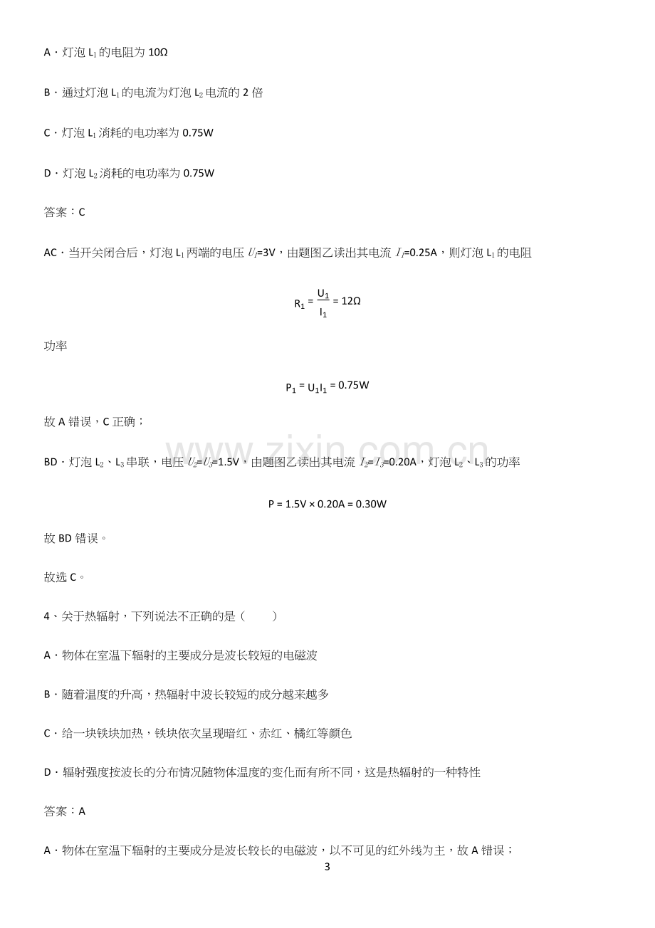 通用版带答案高中物理必修三第十三章电磁感应与电磁波初步微公式版知识点梳理.docx_第3页