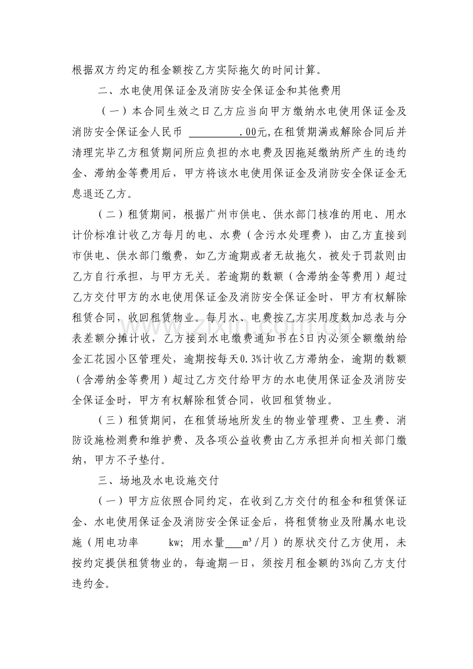 房屋租赁协议补充合同.doc_第2页