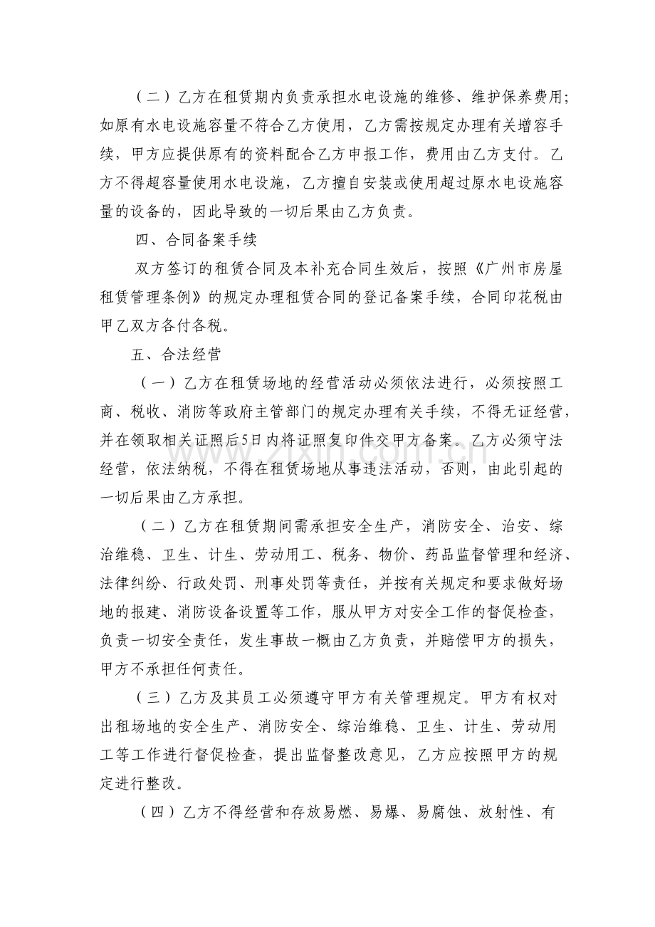 房屋租赁协议补充合同.doc_第3页