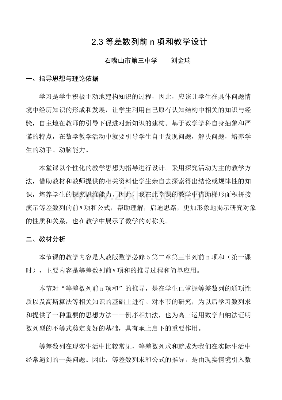 2.3等差数列的前n项和教学设计.doc_第1页