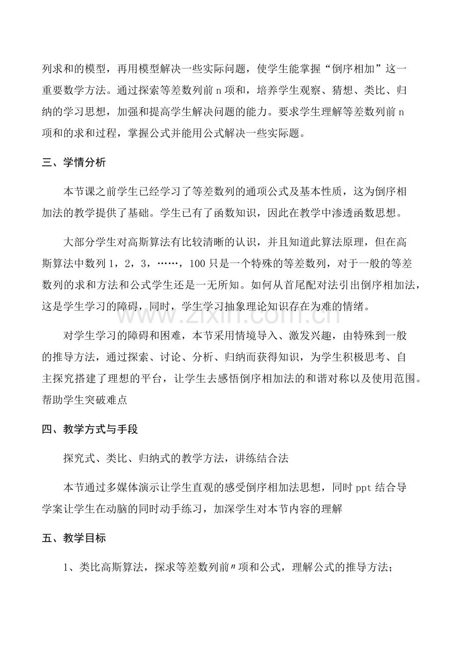 2.3等差数列的前n项和教学设计.doc_第2页