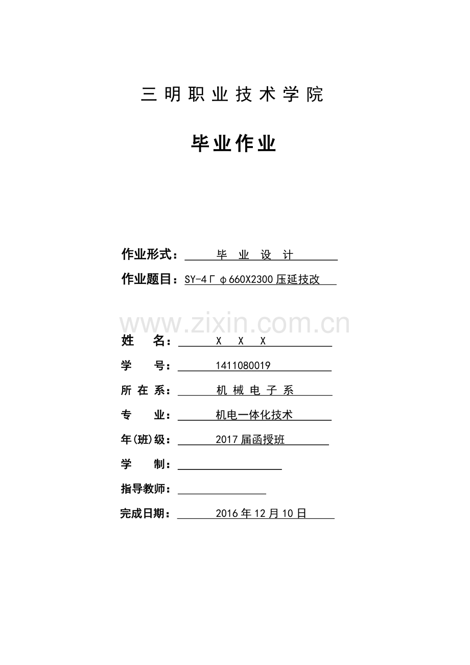 sy4γφ660x2300压延技改--机电一体化.doc_第1页