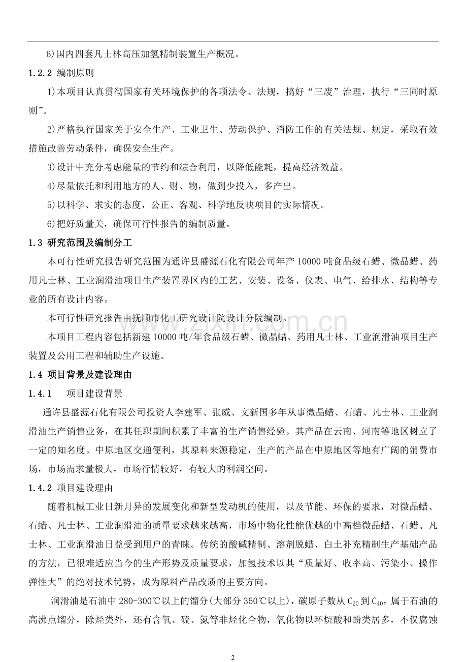 通许县盛源石化有限公司年产10000吨润滑油建设可行性研究报告(优秀建设可研报告).doc_第2页