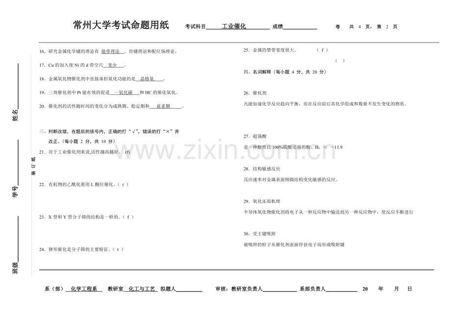 工业催化试卷及答案.doc_第2页