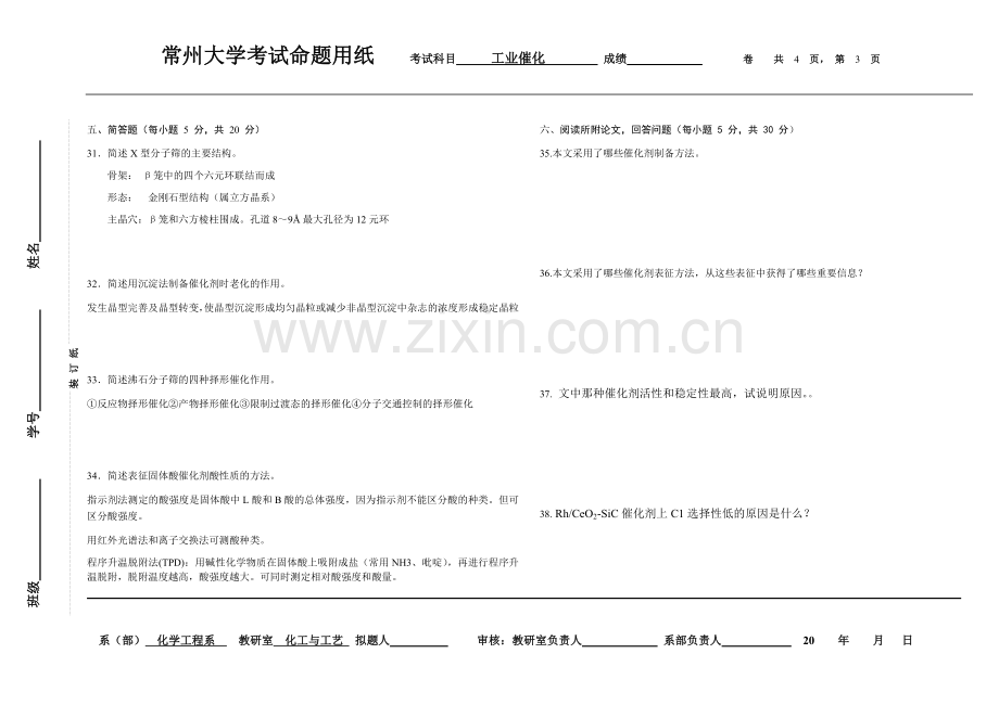 工业催化试卷及答案.doc_第3页