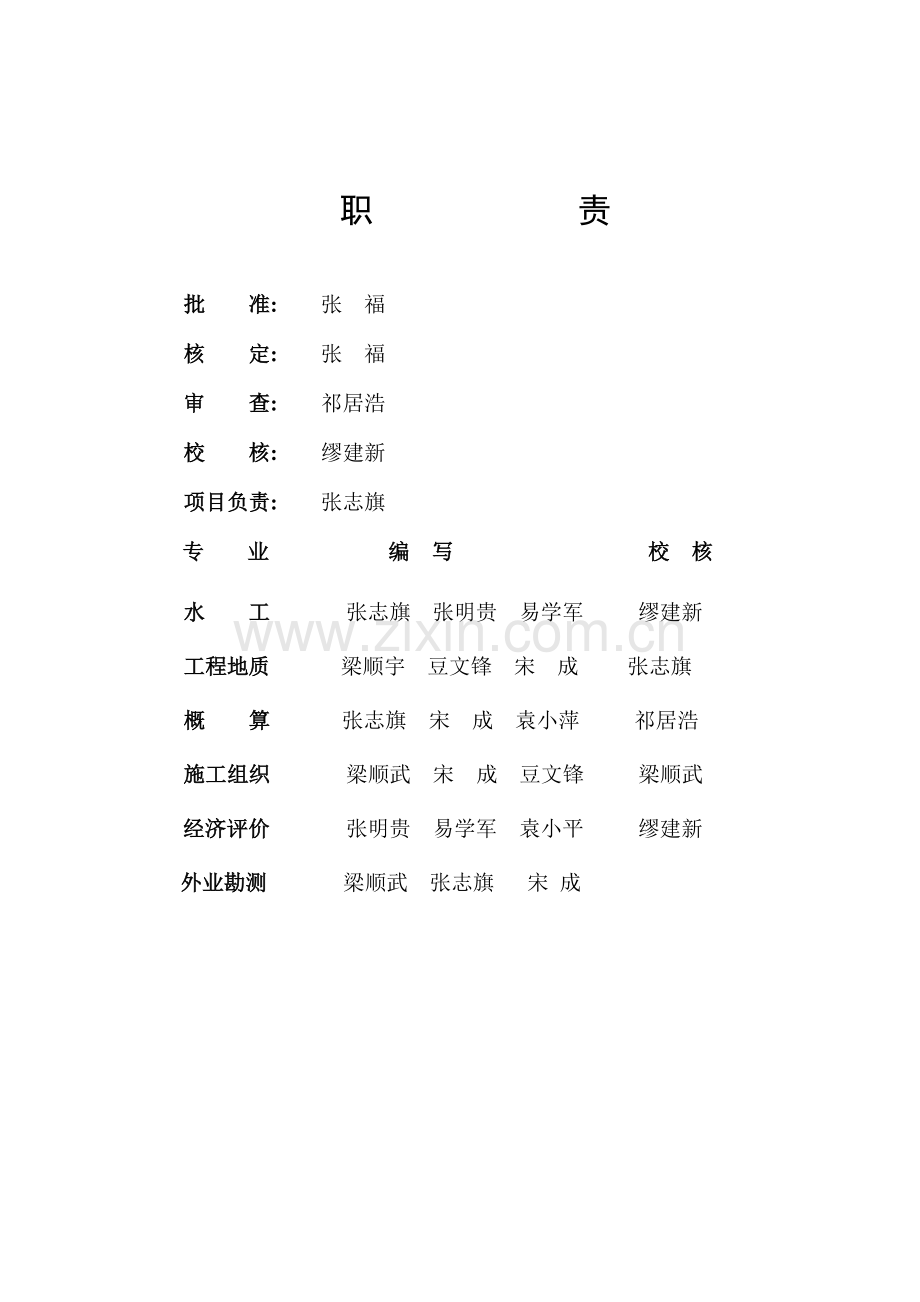 小型农田水利工程建设可行性分析报告.doc_第2页