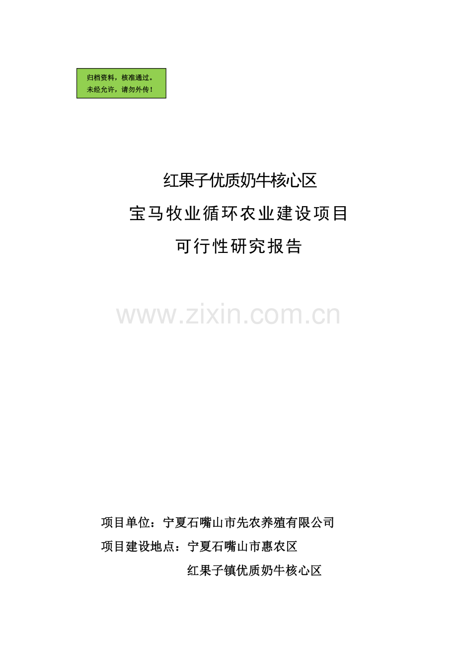 东台市仙湖现代农业示范园农业展览馆布展改造工程建设可行性分析报告.doc_第1页