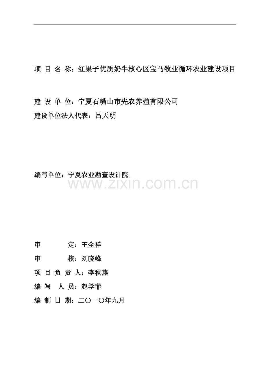 东台市仙湖现代农业示范园农业展览馆布展改造工程建设可行性分析报告.doc_第3页