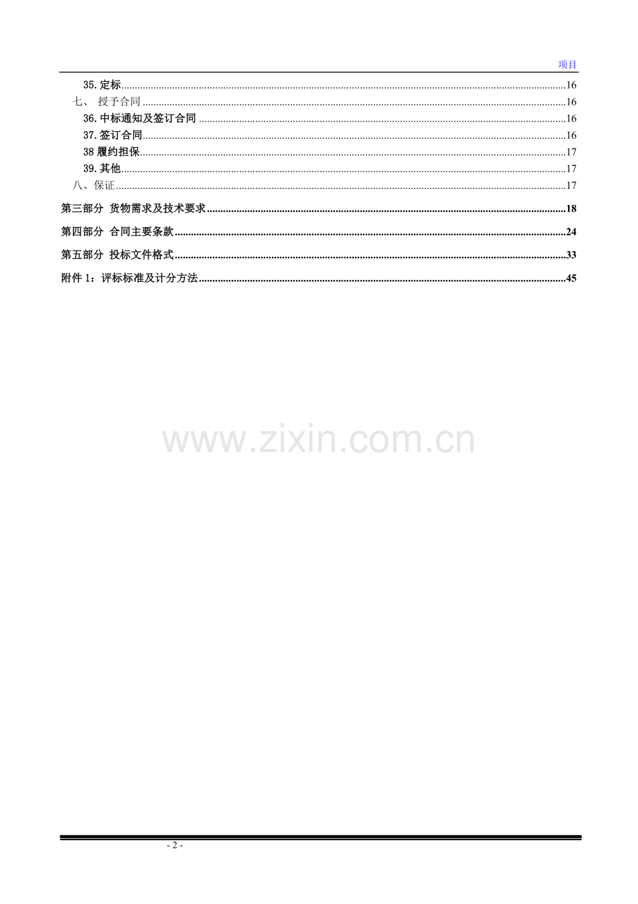 电梯项目招标文件.doc_第3页