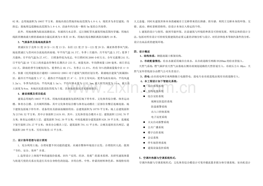 体育馆初步设计方案设计说明书说明.doc_第2页