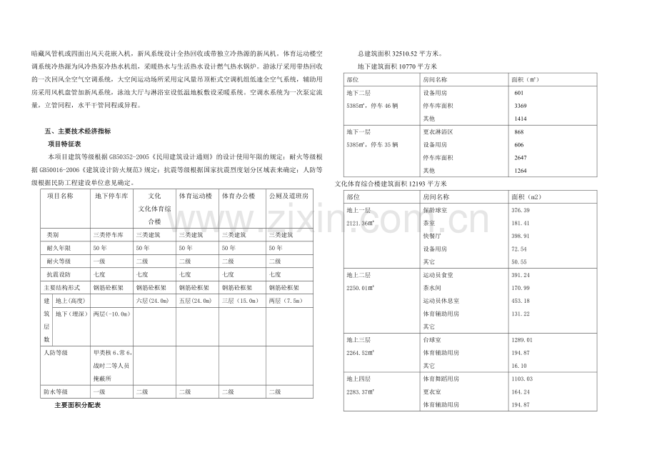 体育馆初步设计方案设计说明书说明.doc_第3页