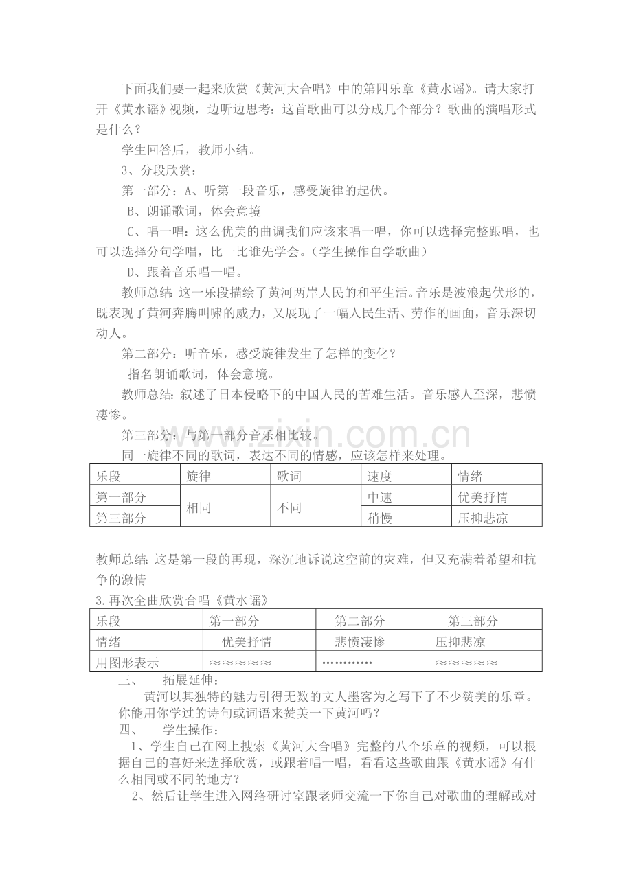 2黄水谣教案.doc_第2页