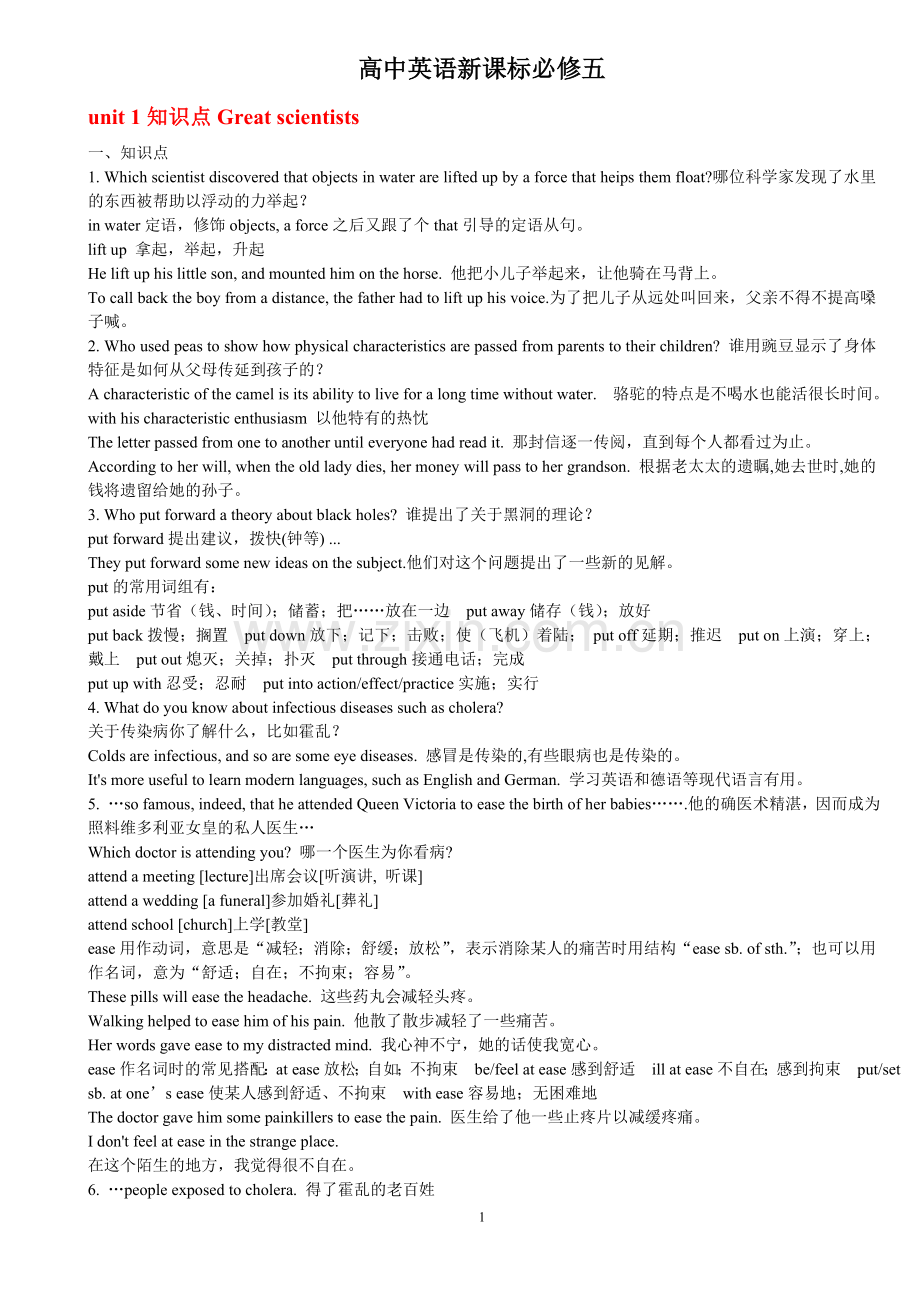 人教版高中英语必修五知识点练习及答案.doc_第1页