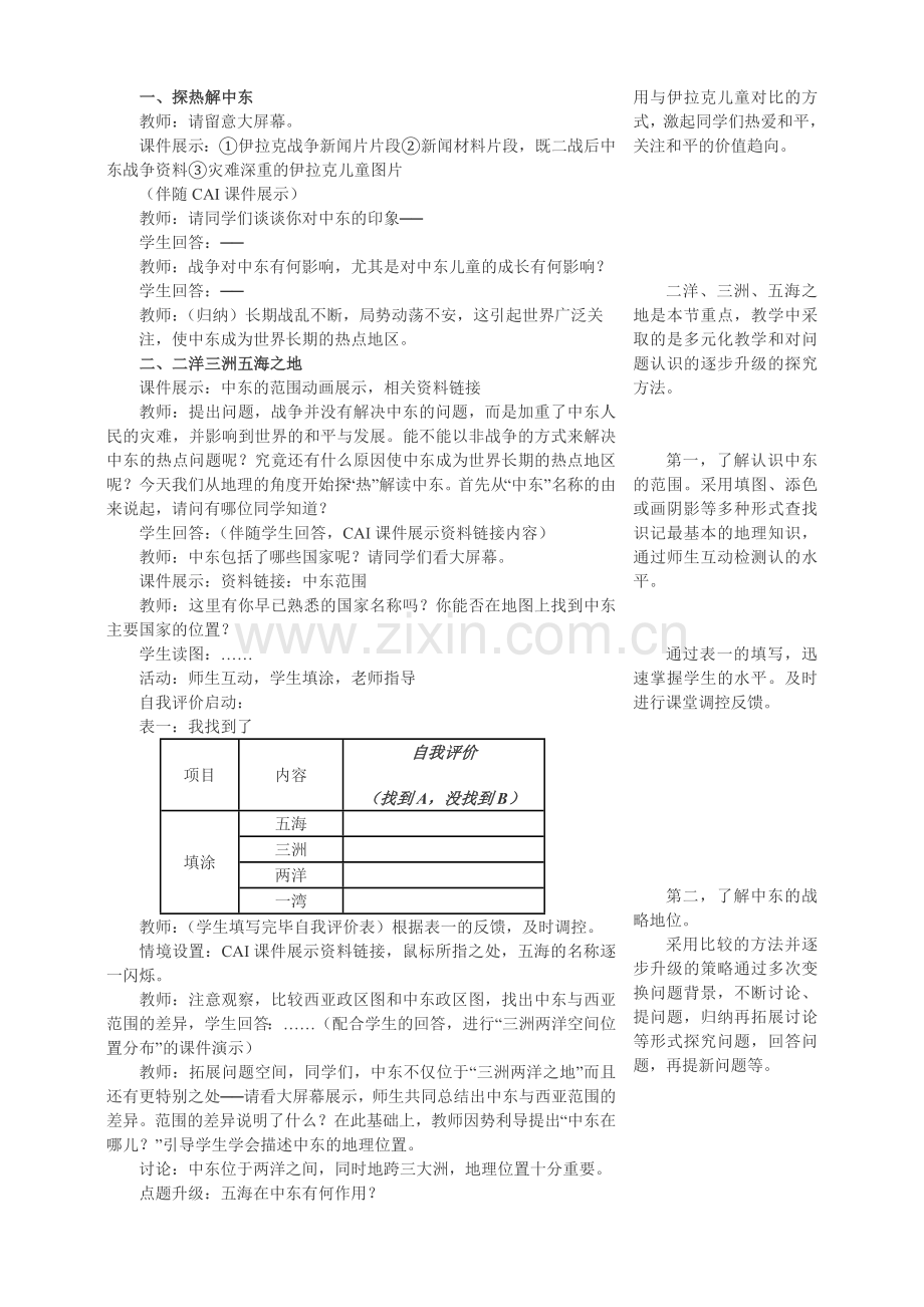 七年级地理中东教案3.doc_第2页