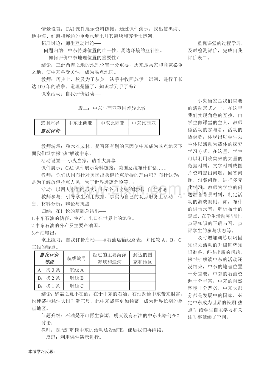 七年级地理中东教案3.doc_第3页