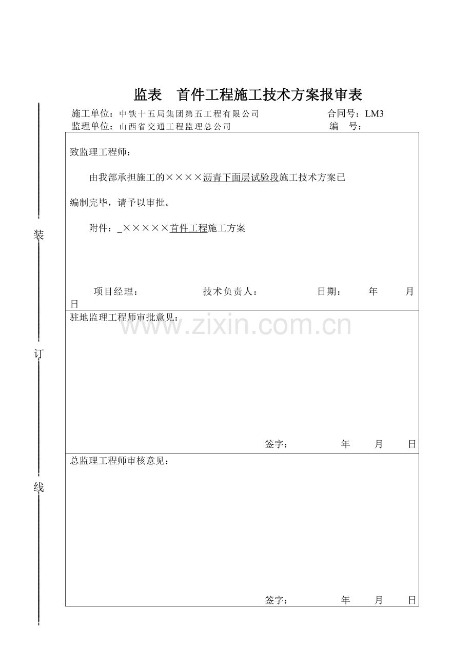 沥青下面层试验段开工报告工程类资料.doc_第1页