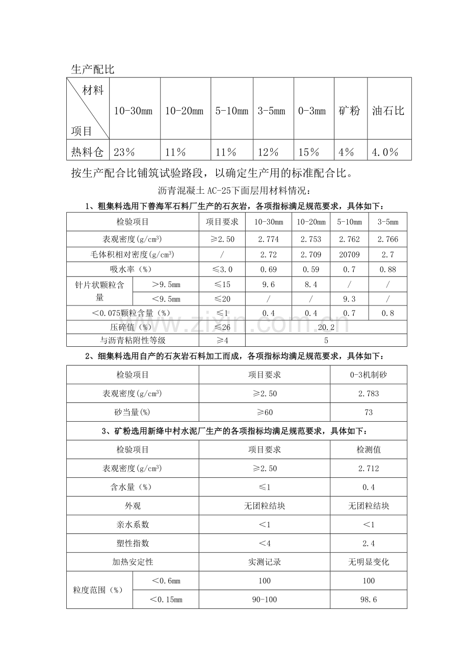 沥青下面层试验段开工报告工程类资料.doc_第3页