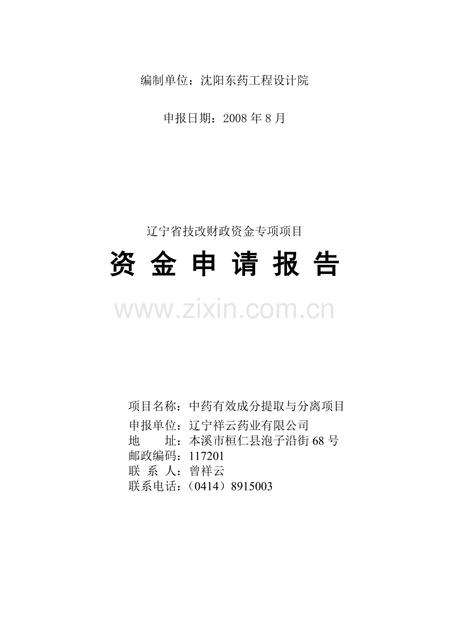 年产25万吨管线钢管和石油套管生产线技术改造项目建设可行性研究报告.doc_第2页