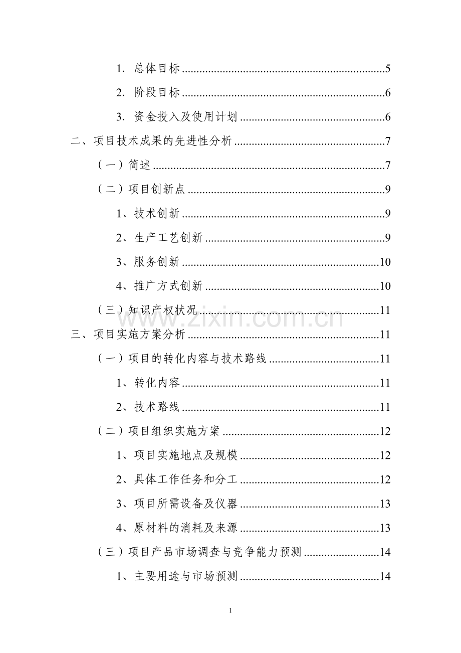 农业科技成果转化资金项目10万头标准化园林式生态循环生猪养殖示范项目可行性分析论证报告.doc_第2页