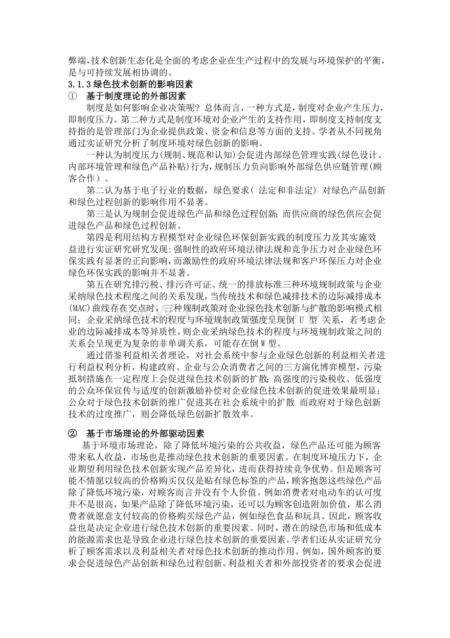 论文环境规制对绿色技术创新影响机制研究.doc_第2页