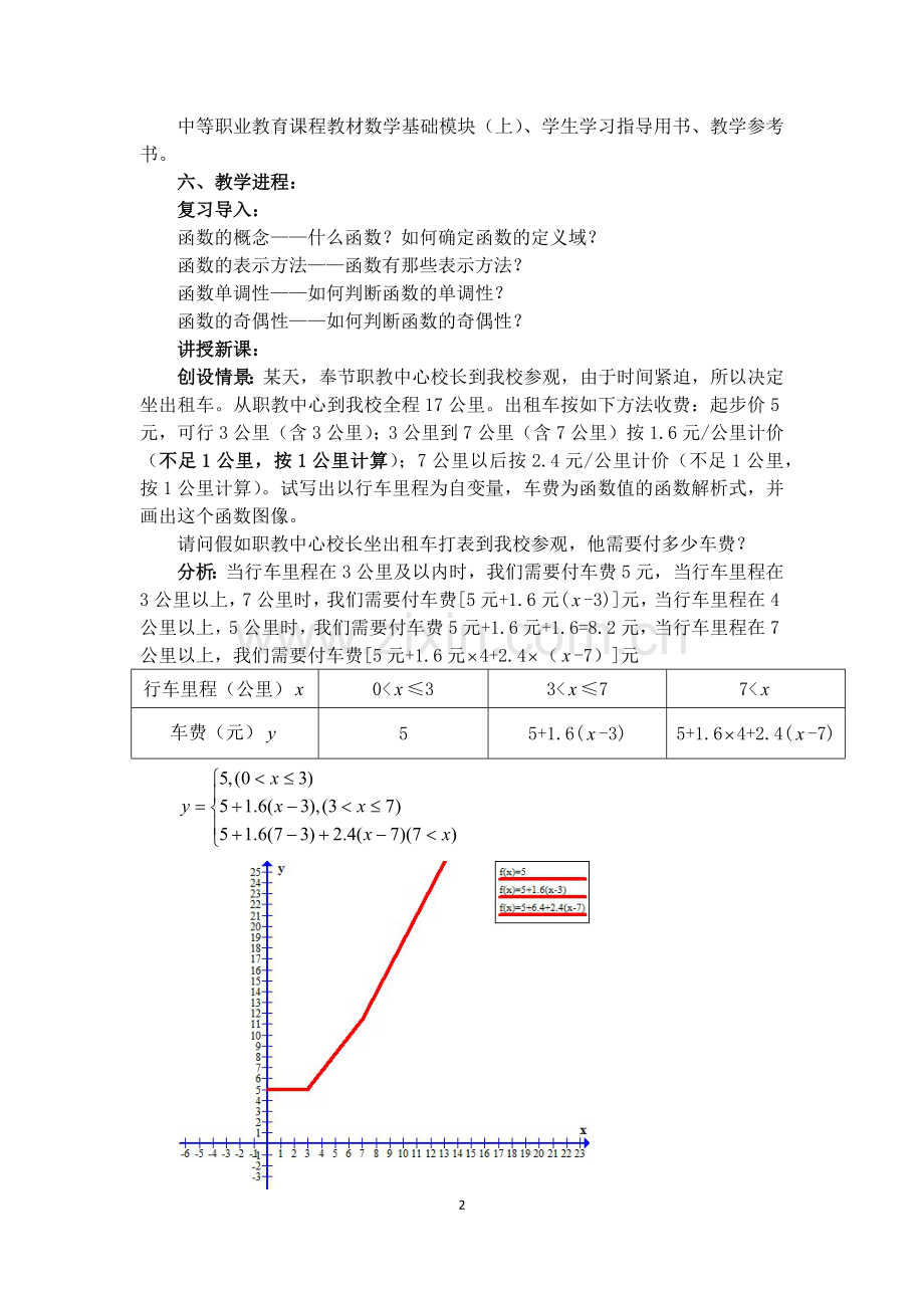 中职数学函数的实际应用教案.doc_第2页