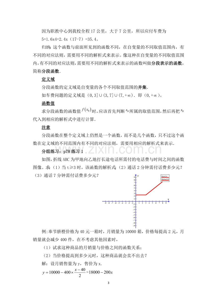 中职数学函数的实际应用教案.doc_第3页