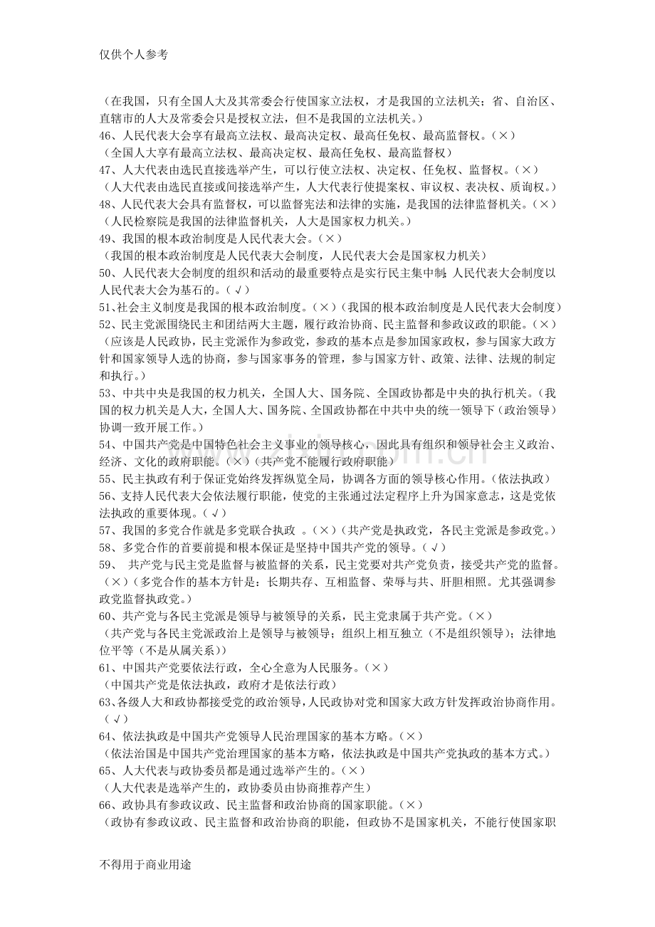 必修二政治生活易错易混点.doc_第3页