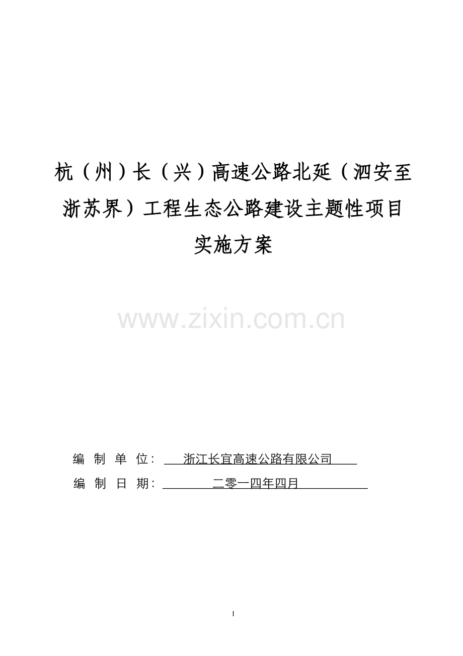 建设绿色循环低碳公路主题性项目实施方案.doc_第3页