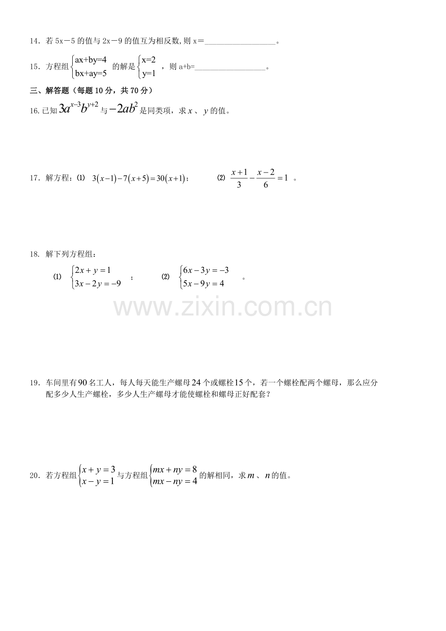 沪科版七年级数学一次方程与方程组单元测试卷.doc_第2页