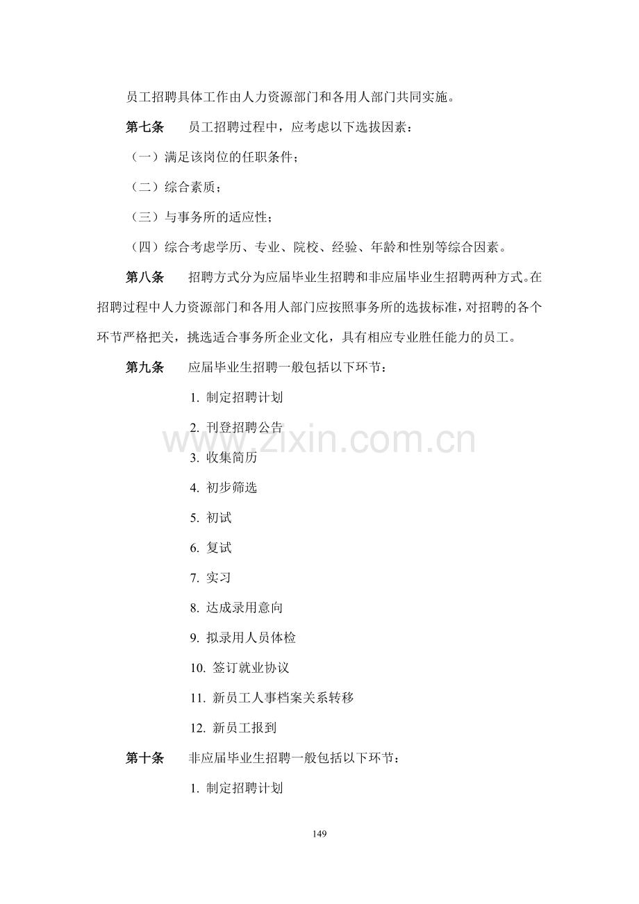 会计师事务所人力资源管理制度.doc_第3页