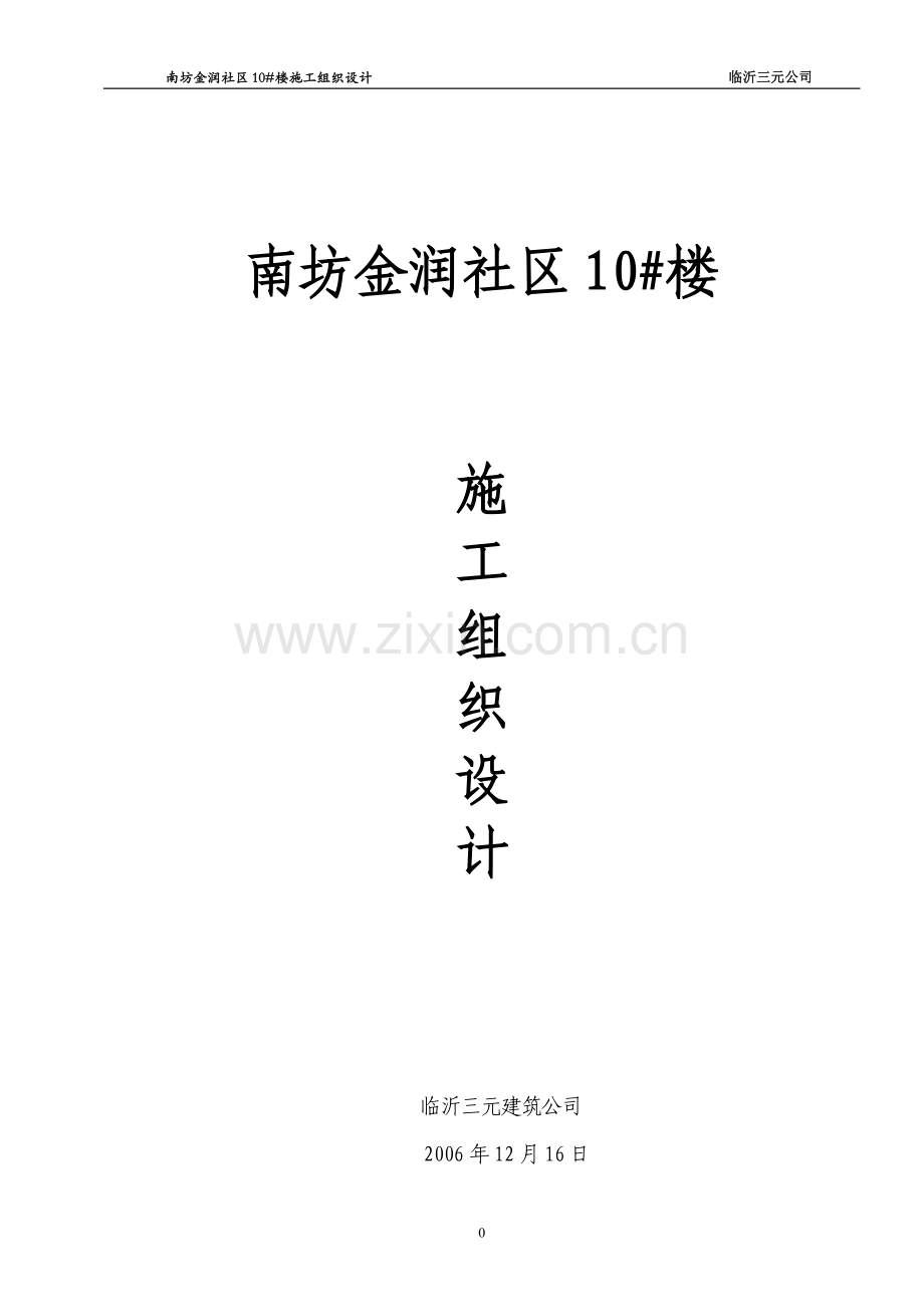 住宅楼楼基础施工组织方案说明书工程施工方案.doc_第1页