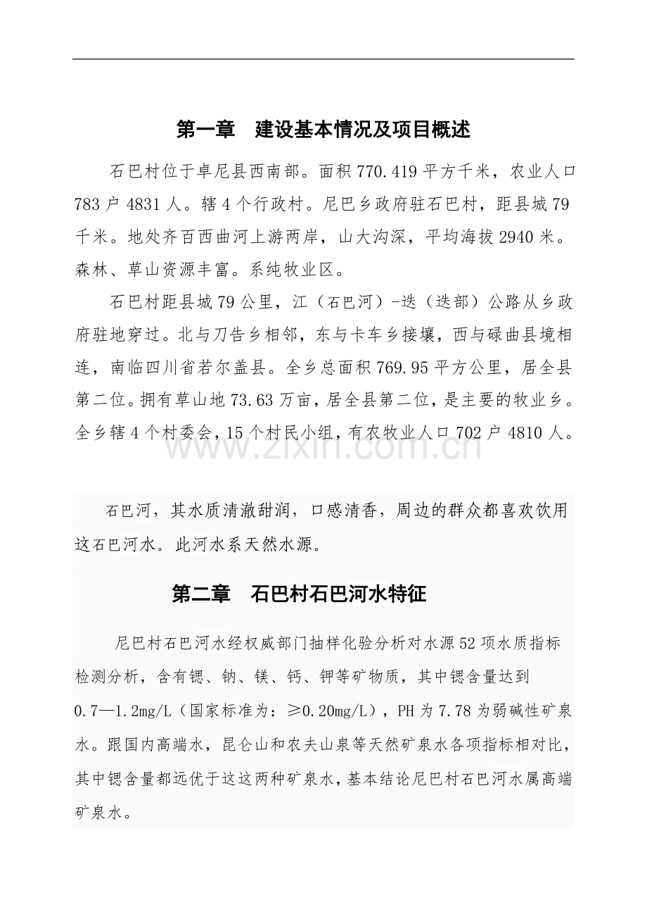 10000吨矿泉水生产线项目可行性策划书.doc_第2页