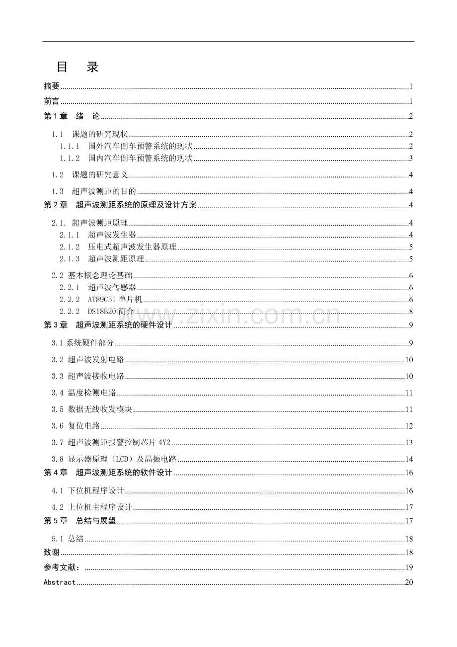 毕业论文-超声波测距系统设计.doc_第1页