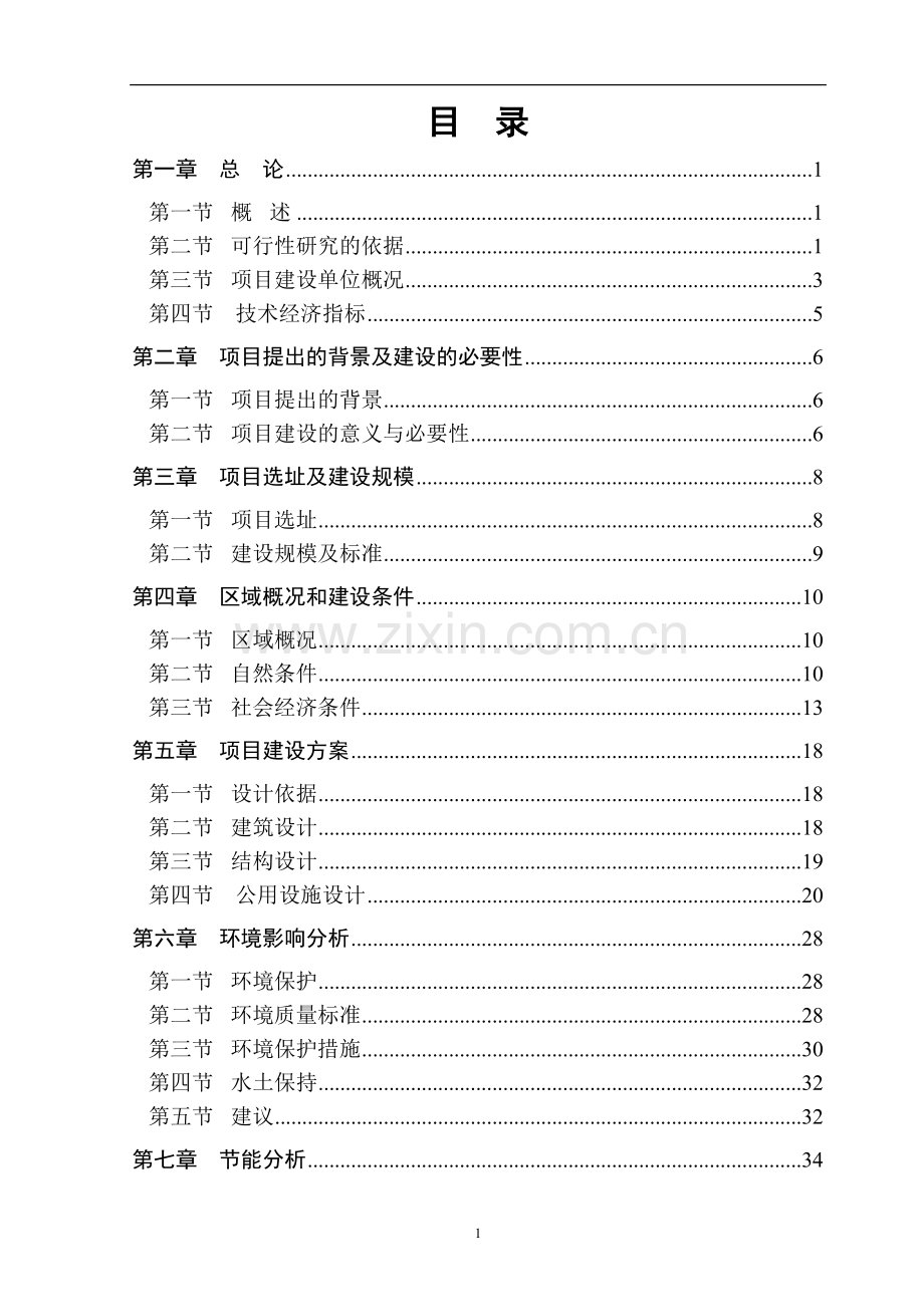 朝阳幼儿园项目可行性研究报告.doc_第2页